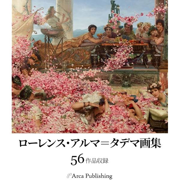 Amazon.co.jp: ローレンス・アルマ=タデマ : R.J.バロウ: 本